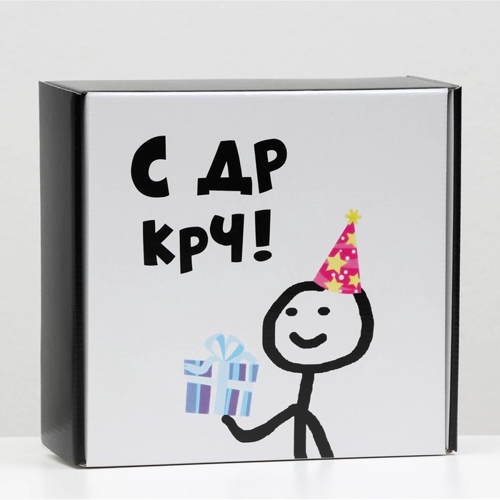 Коробка самосборная Коробка самосборная "С ДР крч!", 23 х 23 х 8 см