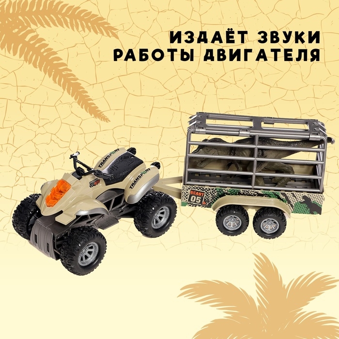 Квадроцикл «Дино», инерционный, 1:16, с динозавром, световые и звуковые эффекты Квадроцикл «Дино», инерционный, 1:16, с динозавром, световые и звуковые эффекты