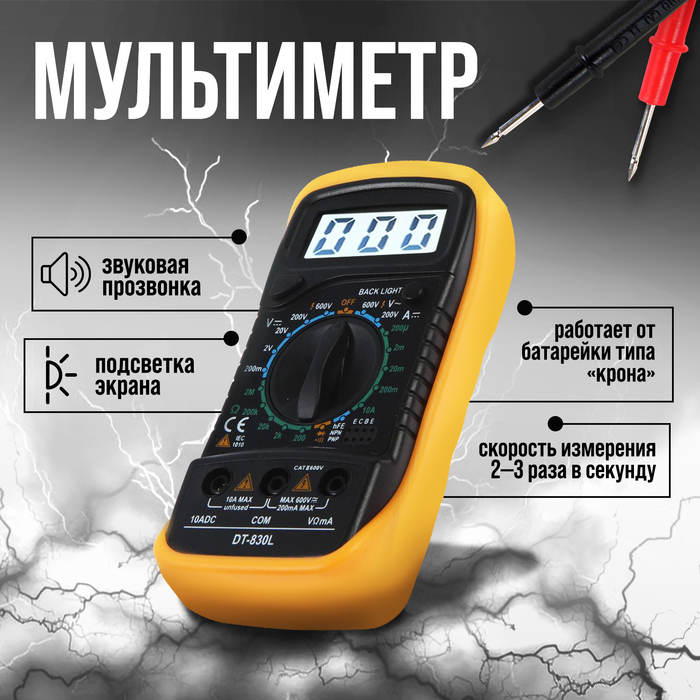 Мультиметр ТУНДРА, DT-830L, ACV/DCV, DCA, 200-2МΩ, прозвон, подсветка Мультиметр ТУНДРА, DT-830L, ACV/DCV, DCA, 200-2МΩ, прозвон, подсветка
