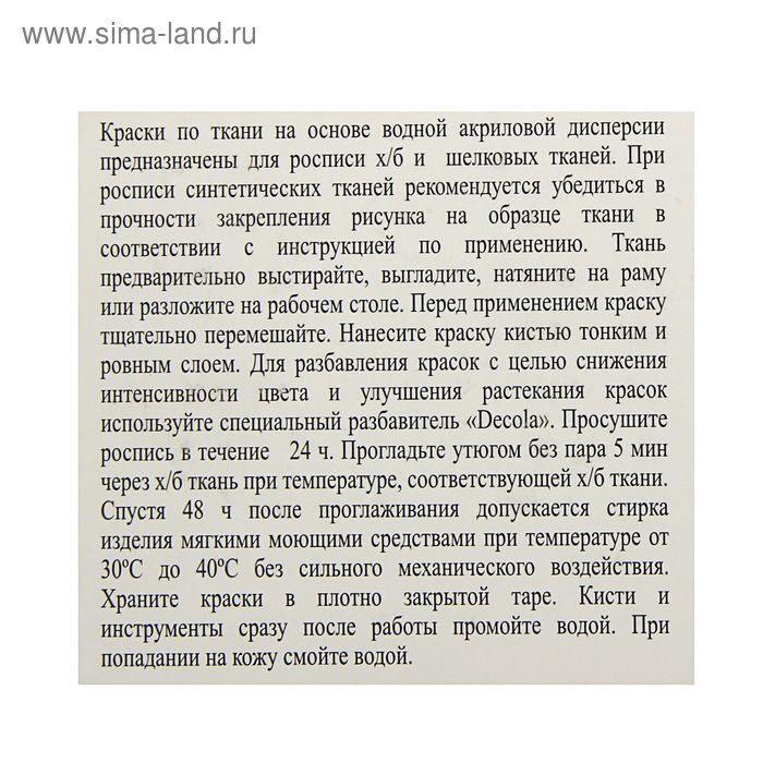 Краска по ткани, набор 12 цветов х 20 мл, ЗХК Decola, акриловая на водной основе, (4141216) Краска по ткани, набор 12 цветов х 20 мл, ЗХК Decola, акриловая на водной основе, (4141216)