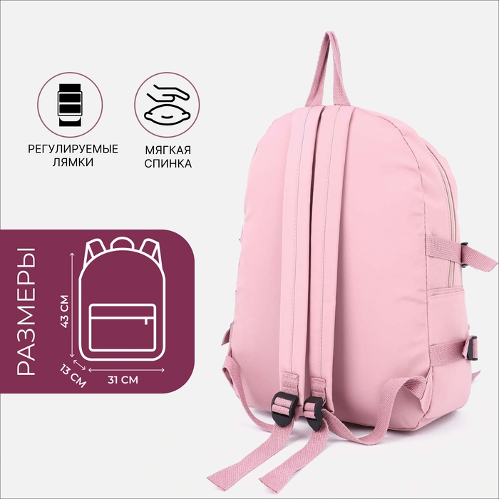 Рюкзак школьный на молнии, 5 наружных карманов, цвет розовый