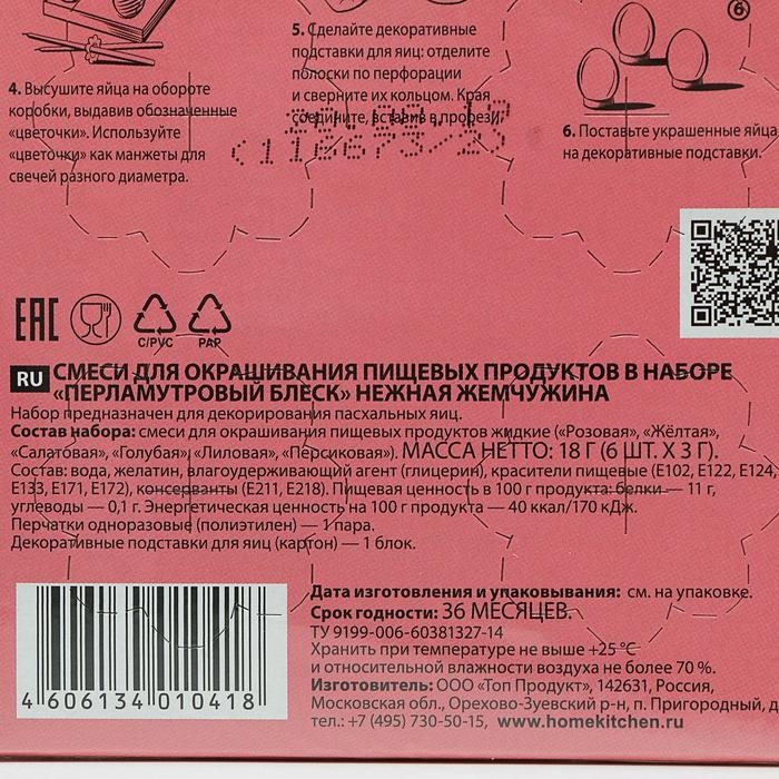 Набор для декорирования яиц «Перламутровый блеск. Нежная жемчужина»