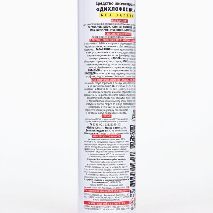 Инсектицидное средство Инсектицидное средство"Наповал",  дихлофос 200 мл