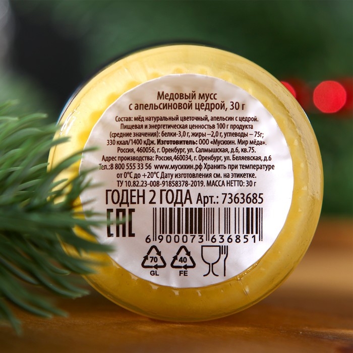 Новый год. Медовый мусс «Часики», с апельсиновой цедрой, 30 г Новый год. Медовый мусс «Часики», с апельсиновой цедрой, 30 г