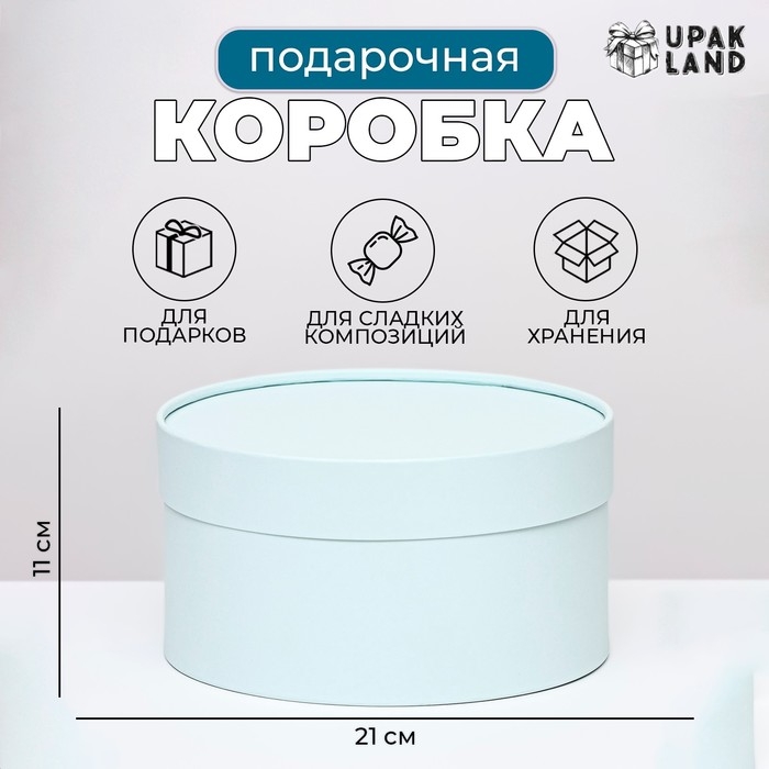 Подарочная коробка Подарочная коробка "Frilly" лагуна, завальцованная без окна, 21 х 11 см