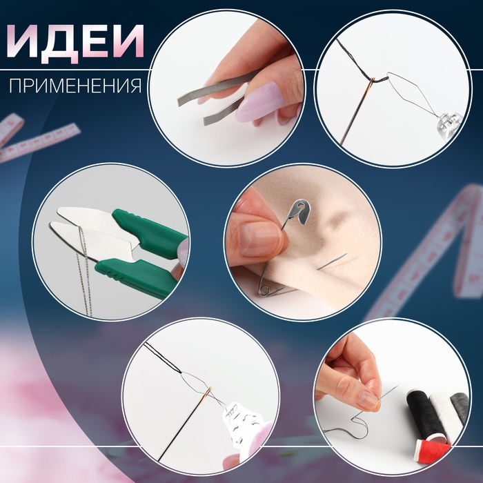 Швейный набор дорожный, 12 предметов, в футляре, 4,2 × 8 см, цвет МИКС Швейный набор дорожный, 12 предметов, в футляре, 4,2 × 8 см, цвет МИКС