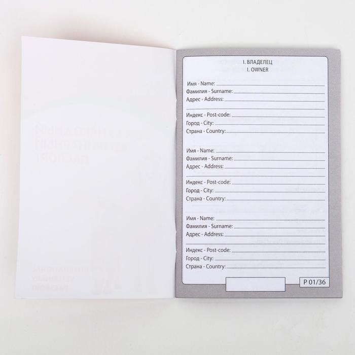 Набор Международных ветеринарных паспортов №1, 3 вида Набор Международных ветеринарных паспортов №1, 3 вида