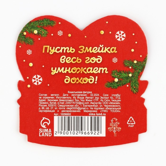 Кошельковый талисман новогодний «Новый год: Богатства и любви», фигурка, 7 х 10 см, Кошельковый талисман новогодний «Новый год: Богатства и любви», фигурка, 7 х 10 см,