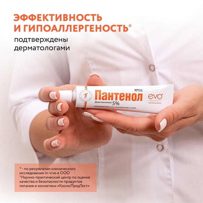 Крем EVO Пантенол универсальный, 46 мл Крем EVO Пантенол универсальный, 46 мл