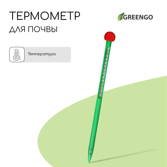 Термометр для измерения температуры почвы и воды, Greengo Термометр для измерения температуры почвы и воды, Greengo