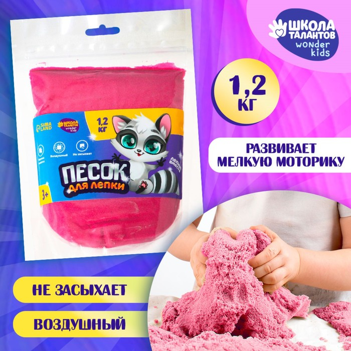 Волшебный песок 1,2 кг в дойпаке, розовый Волшебный песок 1,2 кг в дойпаке, розовый