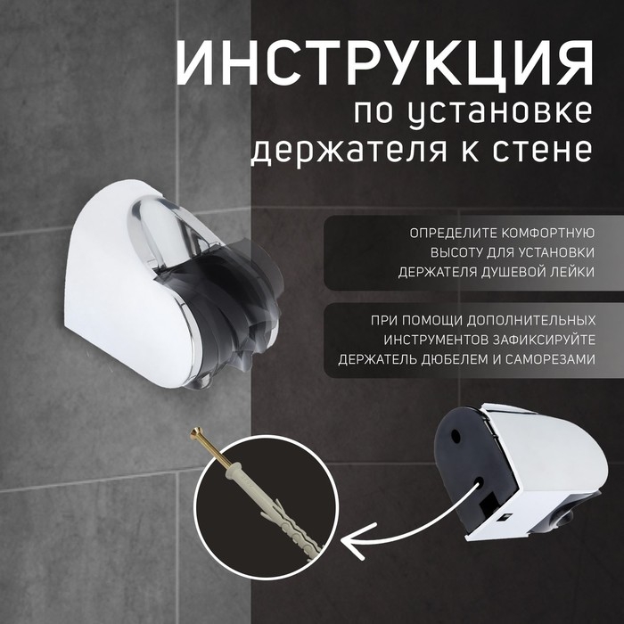 Держатель для душевой лейки ZEIN Z83, регулируемый, скрытый монтаж, пластик, хром Держатель для душевой лейки ZEIN Z83, регулируемый, скрытый монтаж, пластик, хром