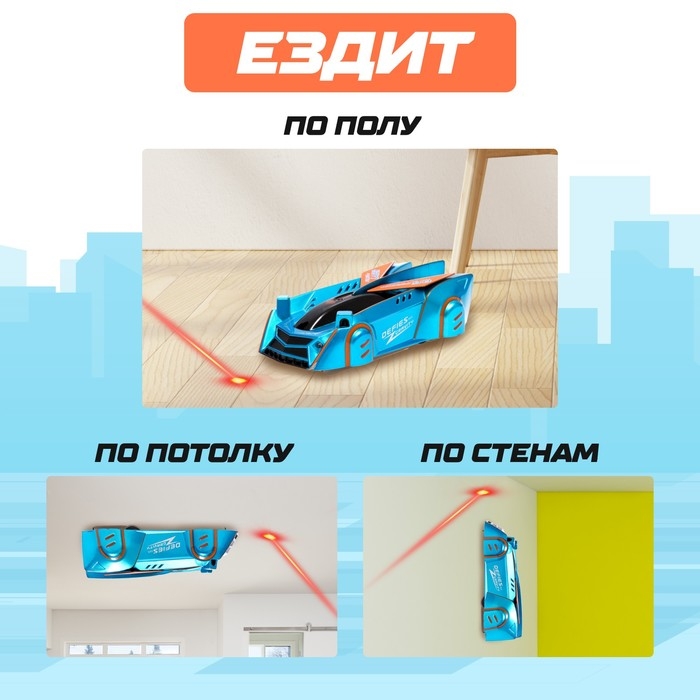 Антигравитационная машинка LASER, управление лазером, работает от аккумулятора, ездит по стенам, цвет синий Антигравитационная машинка LASER, управление лазером, работает от аккумулятора, ездит по стенам, цвет синий