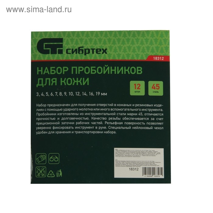 Набор пробойников для кожи  Набор пробойников для кожи "Сибртех" 18312, 3-19 мм, 12 шт., чехол
