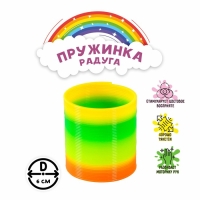 Пружинка-радуга «Классика»