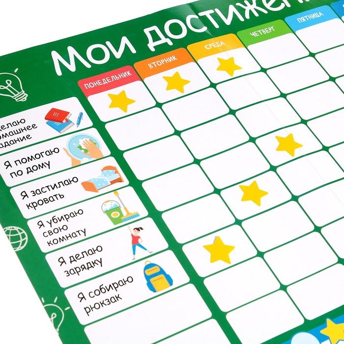 Мотивационная доска «Мои достижения», расписание Мотивационная доска «Мои достижения», расписание