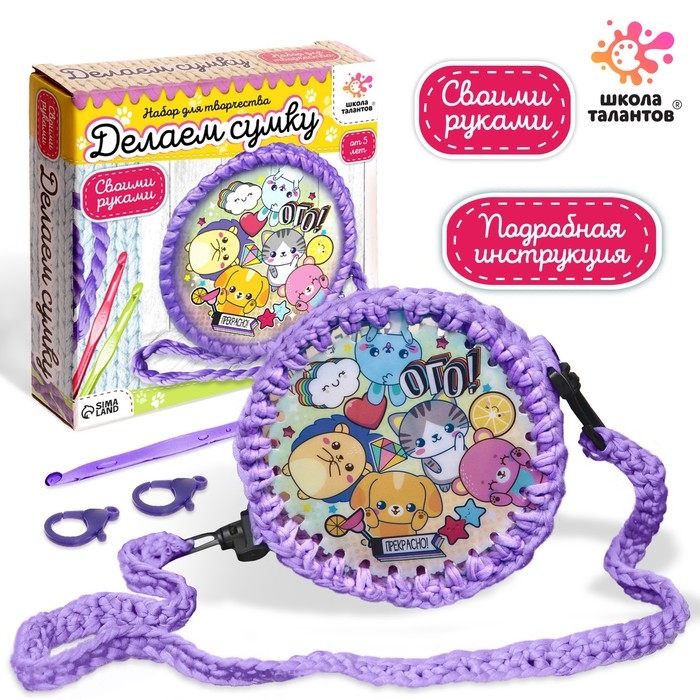 Набор для творчества «Делаем сумку», милые животные Набор для творчества «Делаем сумку», милые животные