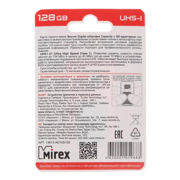 Карта памяти Mirex microSD, 128 Гб, SDXC, UHS-I, класс 10, с адаптером SD Карта памяти Mirex microSD, 128 Гб, SDXC, UHS-I, класс 10, с адаптером SD
