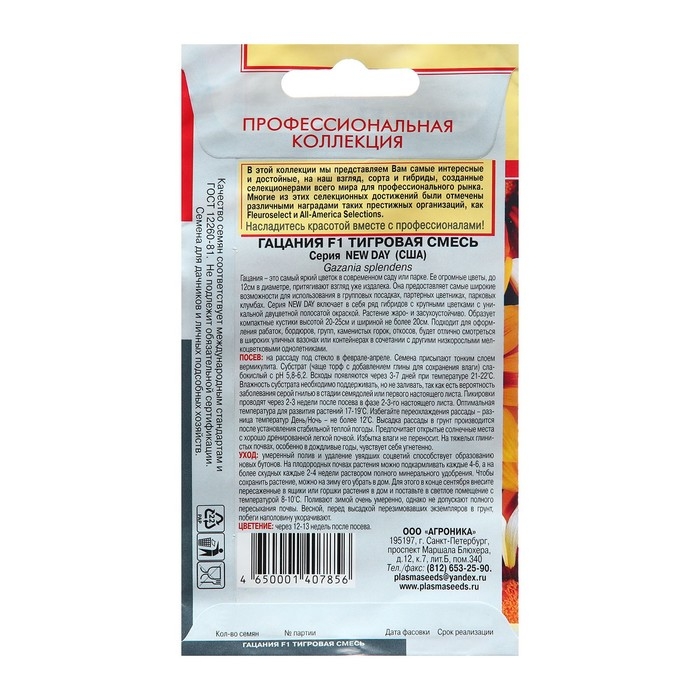 Семена Гацания  Семена Гацания "Тигровая смесь", 5 шт