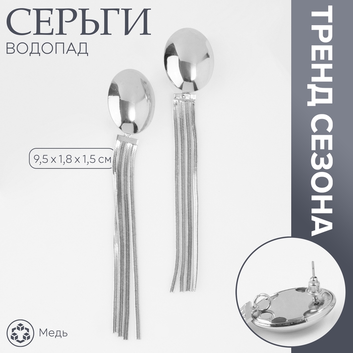 Серьги висячие «Водопад» 4 нити, цвет серебро Серьги висячие «Водопад» 4 нити, цвет серебро