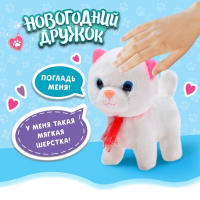 Интерактивная игрушка «Новогодний дружок. Котёнок»