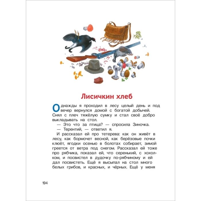Хрестоматия. Сказки, стихи и рассказы. Внеклассное чтение. 1-4 классы. Хрестоматия. Сказки, стихи и рассказы. Внеклассное чтение. 1-4 классы.