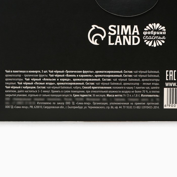 Новый год! Чай пакетированный, в конверте «Подарок», 5 шт Новый год! Чай пакетированный, в конверте «Подарок», 5 шт