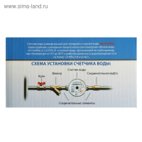 Счетчик воды "ЭКО НОМ" СВ-20-130, универсальный, 3/4",  с комплектом присоединения