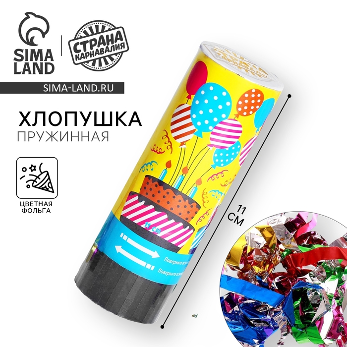 Хлопушка пружинная &laquo;Тортик&raquo;, конфетти, серпантин, 11 см