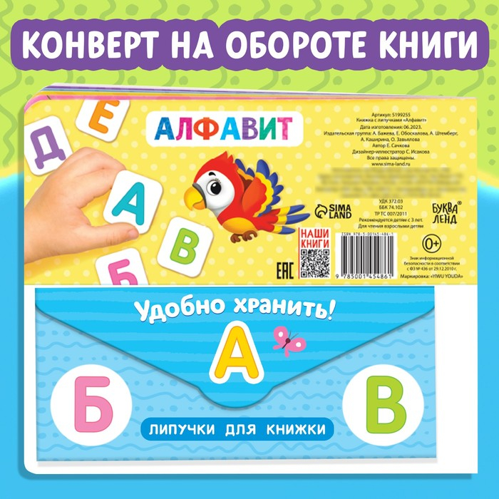 Книжка с липучками «Азбука», 12 стр. Книжка с липучками «Азбука», 12 стр.