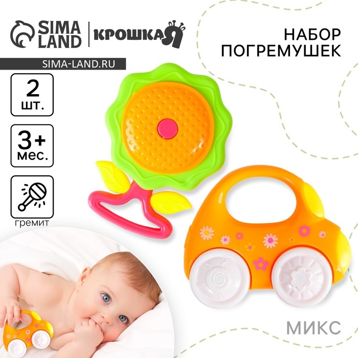 Набор погремушек «Наш малыш», 2 шт., цвет МИКС, Крошка Я Набор погремушек «Наш малыш», 2 шт., цвет МИКС, Крошка Я