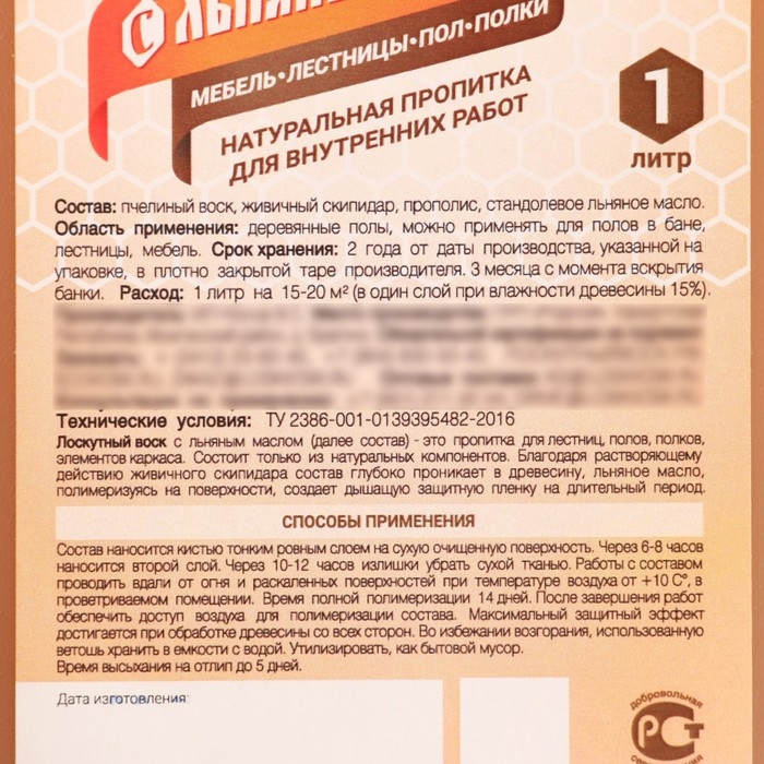Влаго-биозащитная пропитка  Влаго-биозащитная пропитка "Лоскутный воск" "под кисть", 1л, с льняным маслом