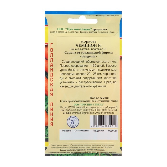 Семена Морковь Семена Морковь "Чемпион" F1, 0.5 г