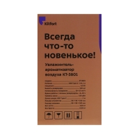 Увлажнитель воздуха Kitfort КТ-3801, ультразвуковой, 4.5 Вт, 0.12 л, ароматизация, чёрный