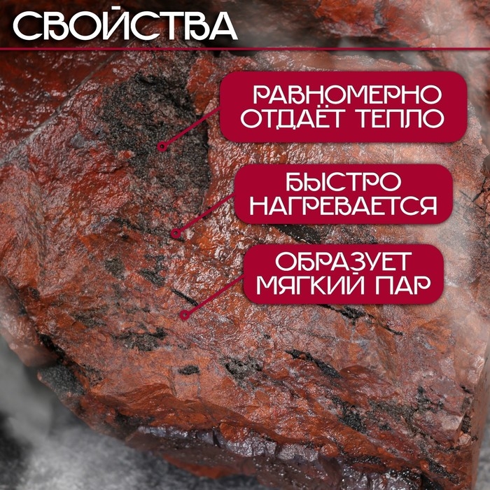 Камень для бани  Камень для бани "Яшма" сургучная колотая 20 кг, фракция 70-120 мм