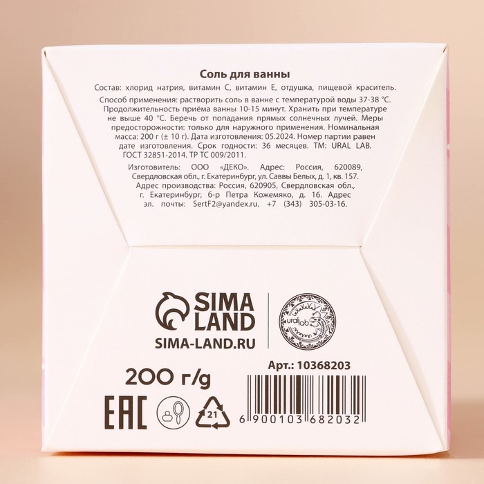 Соль для ванны, 200 г, аромат снежного маршмеллоу, Новый Год Соль для ванны, 200 г, аромат снежного маршмеллоу, Новый Год