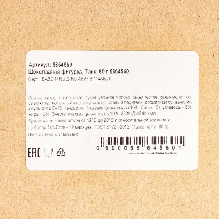 Шоколадная фигурка «Танк», 80 г Шоколадная фигурка «Танк», 80 г