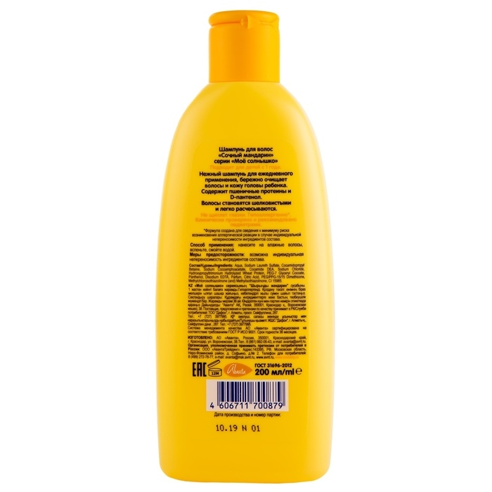 Шампунь МОЕ СОЛНЫШКО  Сочный мандарин 200мл Шампунь МОЕ СОЛНЫШКО  Сочный мандарин 200мл