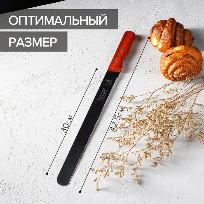 Нож для бисквита крупные зубцы, длина лезвия 30 см, деревянная ручка Нож для бисквита крупные зубцы, длина лезвия 30 см, деревянная ручка