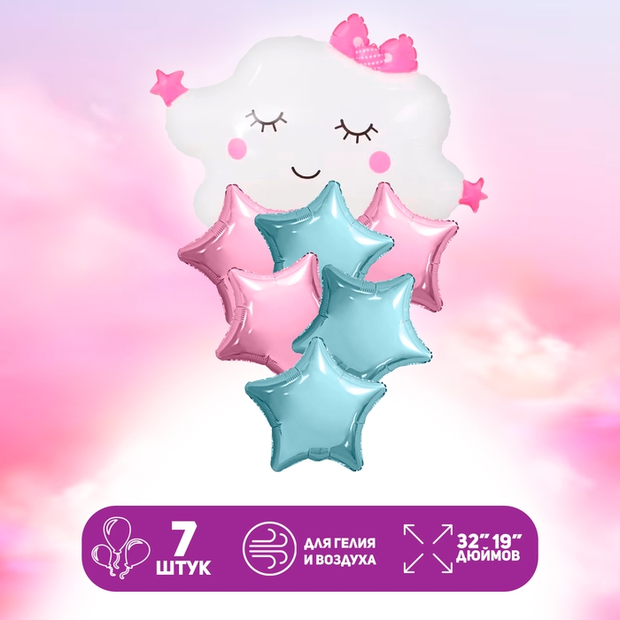 Набор фольгированных шаров &laquo;Облачко&raquo;, 7 шт.