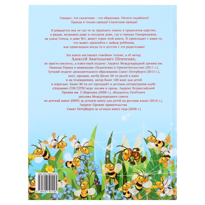 Книжка «Понарошкино. Сказочный городок», Шевченко А. А. Книжка «Понарошкино. Сказочный городок», Шевченко А. А.