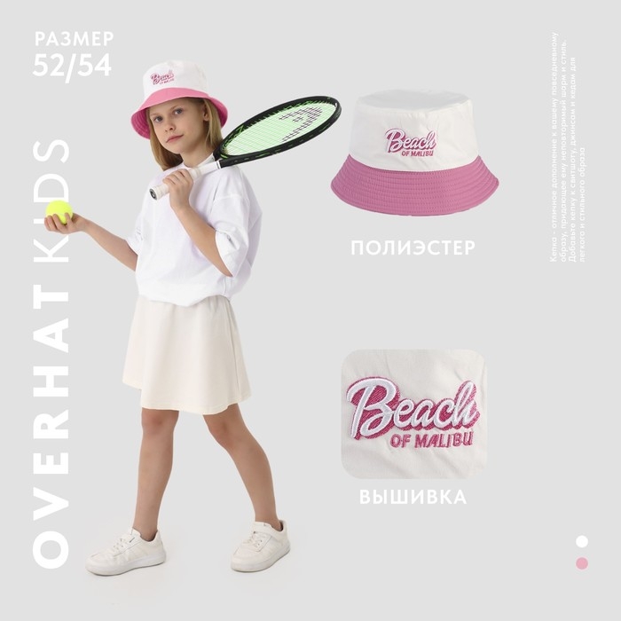 Панама детская для девочки Malibu, цвет белый, р-р 54