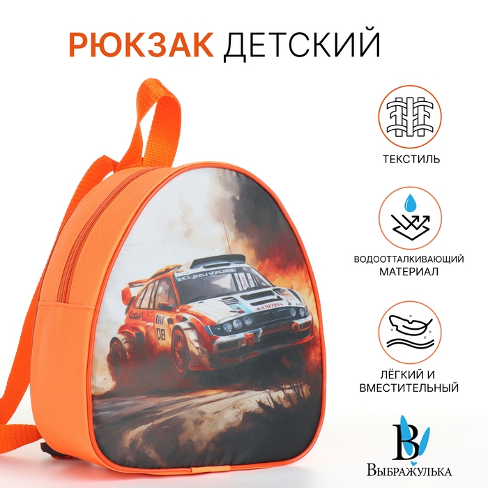 Рюкзак детский на молнии «Выбражулька», цвет оранжевый Рюкзак детский на молнии «Выбражулька», цвет оранжевый