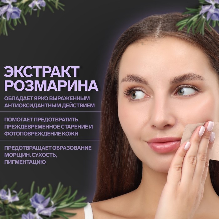 Матирующие салфетки «Natural Extract Premium», 50 шт, с экстрактом розмарина Матирующие салфетки «Natural Extract Premium», 50 шт, с экстрактом розмарина