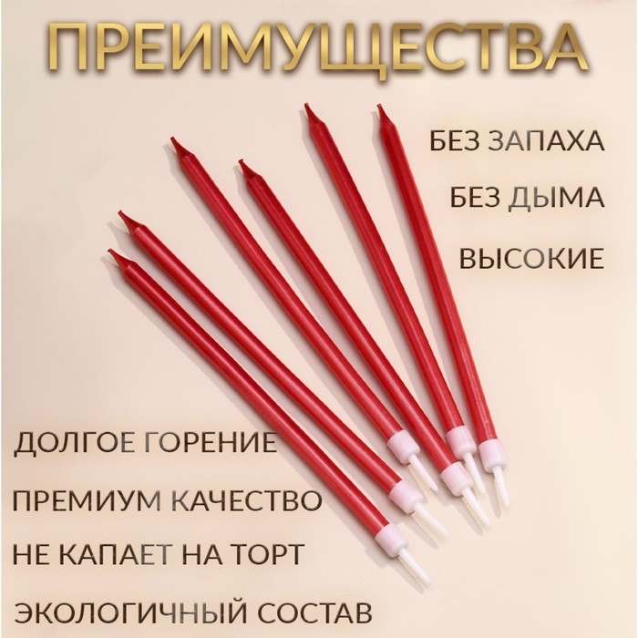 Свечи в торт Свечи в торт "Ройс", 6 шт, высокие, 12,5 см, рубиновый металлик