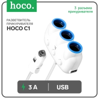 Разветвитель прикуривателя Hoco C1, белый