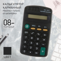 Калькулятор карманный, 8 - разрядный, KK - 402, работает от батарейки