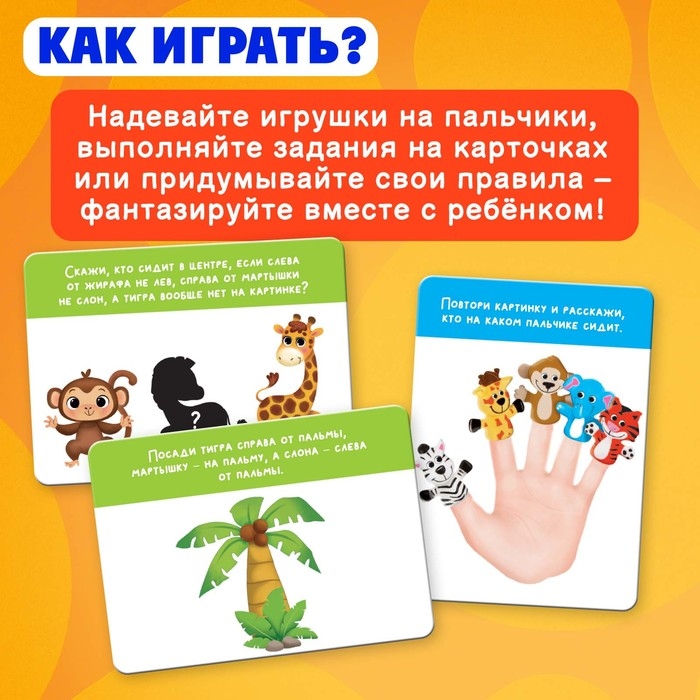 Развивающий набор «Учим пальчики. Зверята» Развивающий набор «Учим пальчики. Зверята»