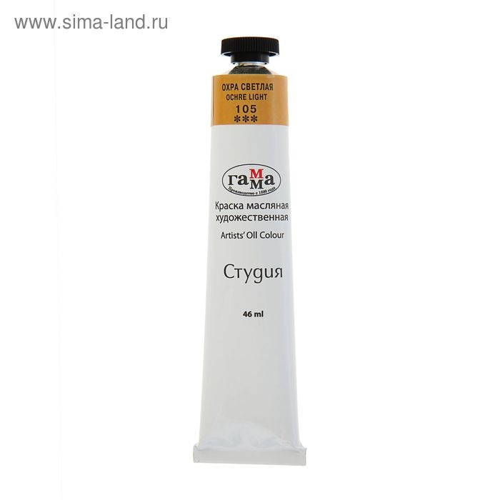 Краска масляная в тубе 46 мл, Гамма Краска масляная в тубе 46 мл, Гамма "Студия", №105 охра светлая