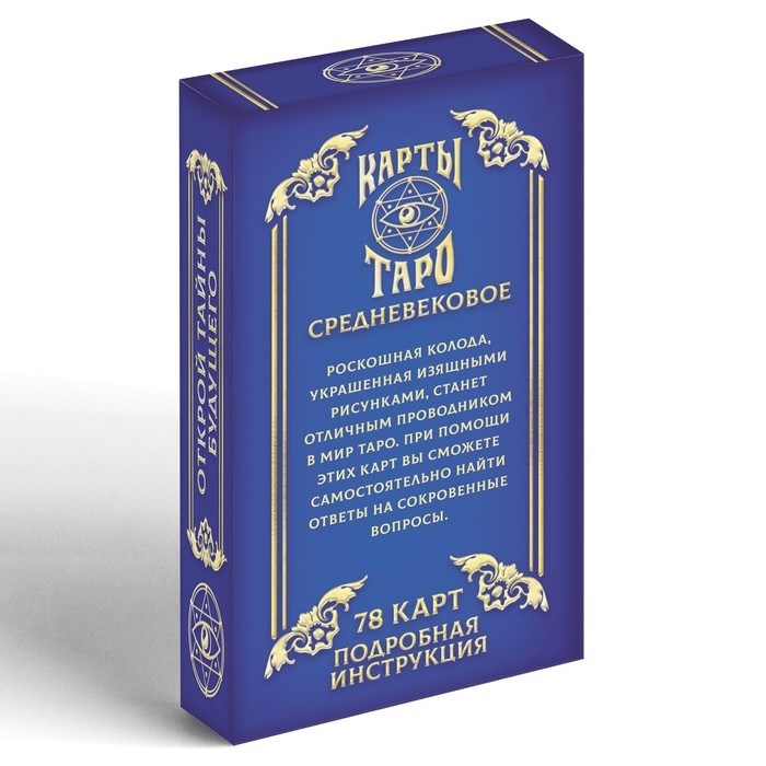 МИКС Таро на Хэллоуин «Средневековое», 78 карт (6х11 см), 16+ МИКС Таро на Хэллоуин «Средневековое», 78 карт (6х11 см), 16+